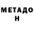 Метадон кристалл La' Vy
